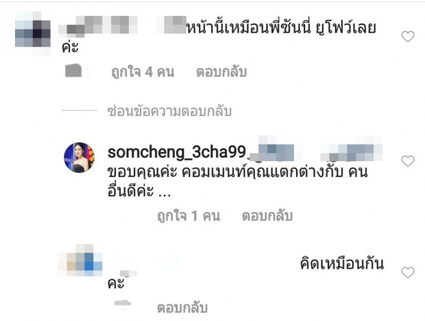 “ส้มเช้ง สามช่า” ตวกกลับชาวเน็ตแบบสวยๆ หลังโดนทักหน้าใหม่เหมือน “ซันนี่ ยูโฟร์”