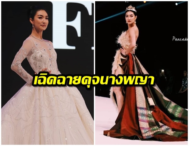 สวยสดุดตา เเพนเค้ก - เขมนิจ เฉิดฉายดุจนางพญา บนรันเวย์ นครดูไบ