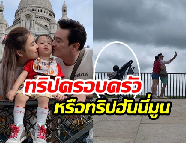 “ชาคริต - แอน” พา “น้องโพธิ์” ลูกชายวัยควบเศษ “ท่องยุโรป”  แต่ทำไมทริปนี้ถึงสวีทจนลืมลูก ??