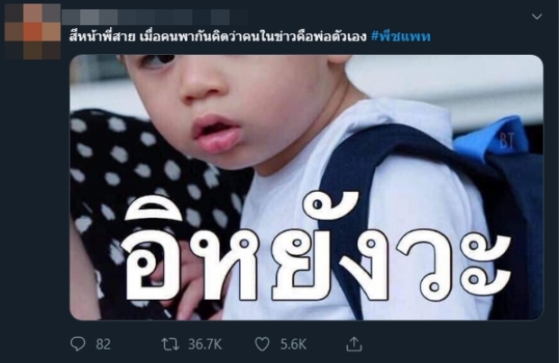 ชาวเน็ตวอนอย่านำ “น้องสายฟ้า - น้องพายุ” มาทำมีม! ดราม่า “พีช - แพทริเซีย - ไฮโซโน๊ต”