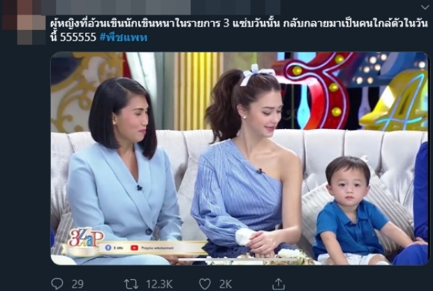 ชาวเน็ตวอนอย่านำ “น้องสายฟ้า - น้องพายุ” มาทำมีม! ดราม่า “พีช - แพทริเซีย - ไฮโซโน๊ต”