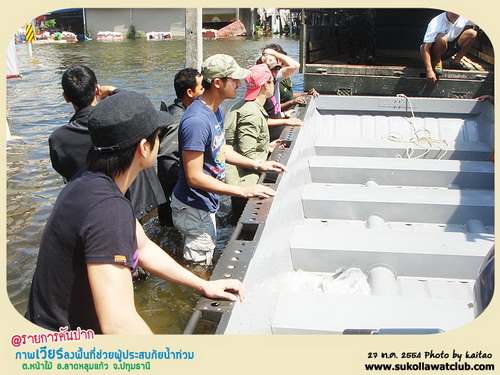 เวียร์ นำทีม ช่วยน้ำท่วมที่ลาดหลุมแก้ว