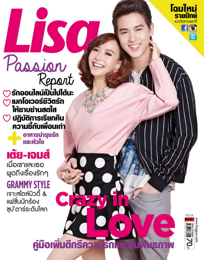 เจมส์ จิ-เต้ย ควงคู่ แชะ! แฟชั่น สุด สดชื่น และ สดใส จาก LISA  