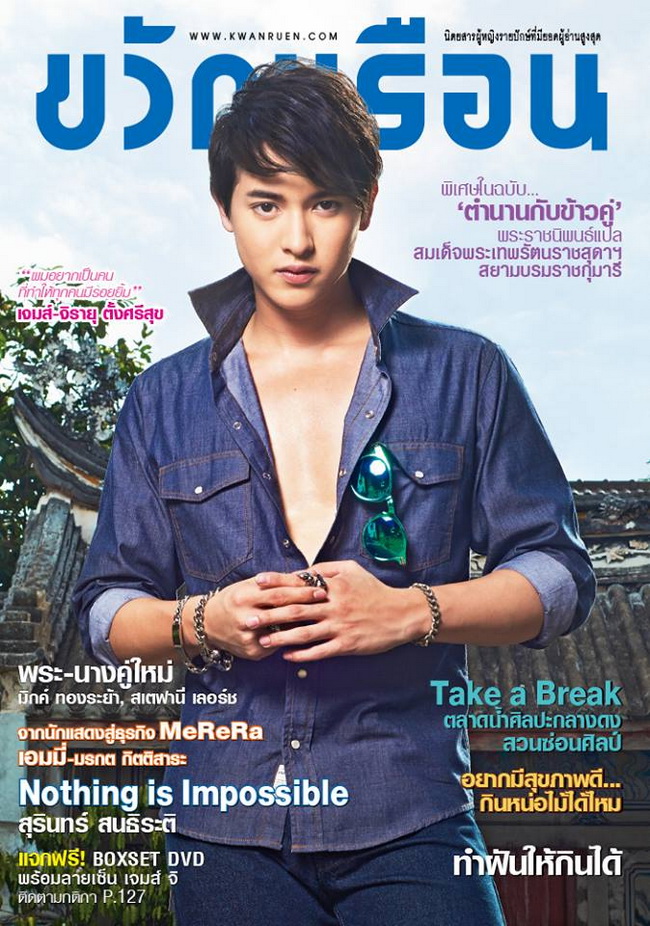 เจมส์ จิรายุ