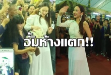 สมตำแหน่งซุปตาร์เบอร์1 อั้ม พัชราภา ทำห้างนครพนมแตก!!(คลิป)