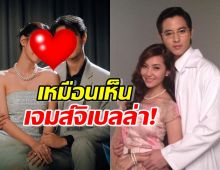 ชาวเน็ตเห็นตรงกันดูคู่นี้แล้ว เหมือนเห็นเจมส์จิเบลล่า! 