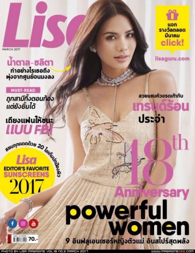 น้ำตาล-ชลิตา บนปก Lisa Magazine ฉบับครบรอบ 18 ปี