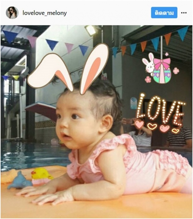 อัพเดต! ภาพ น้องอีสเตอร์ ลูกสาวแตงโม โตแล้ว น่าร๊ากก!