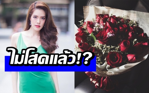 ไม่โสดแล้ว!? “เกรซ” ลงภาพช่อกุหลาบสีแดง แห่สงสัย ใครซื้อให้?