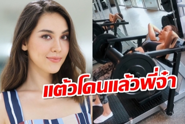 แต้วโชว์คลิปออกกำลังยกเวทแรงสุด เพื่อนแมททนไม่ไหวต้องโผล่มาเมนต์