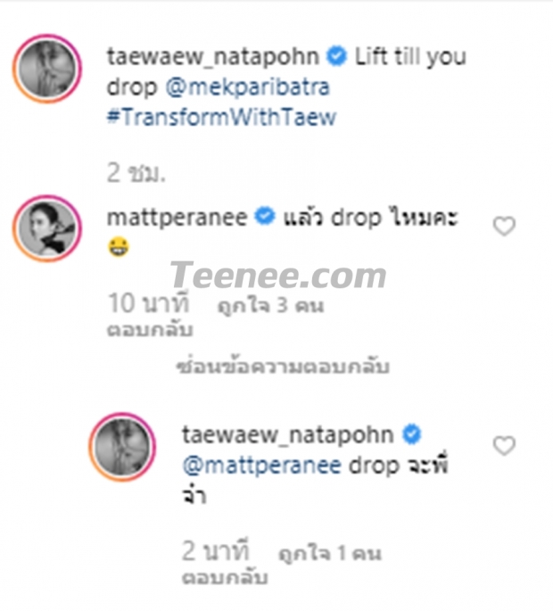 แต้วโชว์คลิปออกกำลังยกเวทแรงสุด เพื่อนแมททนไม่ไหวต้องโผล่มาเมนต์