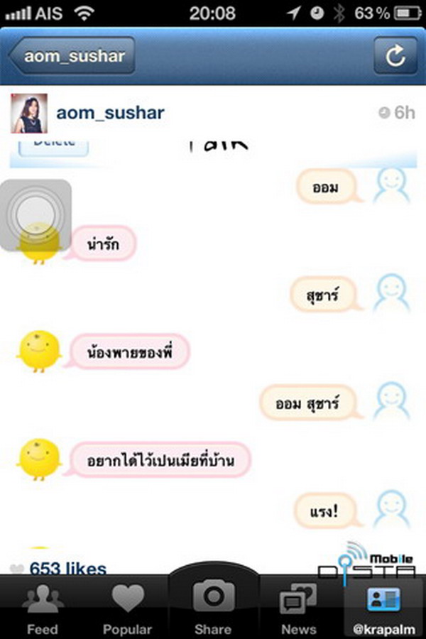 เมื่อดาราไทยคุยกับแอพสุดเกรียน SimSimi อะไรจะเกิดขึ้น(2)