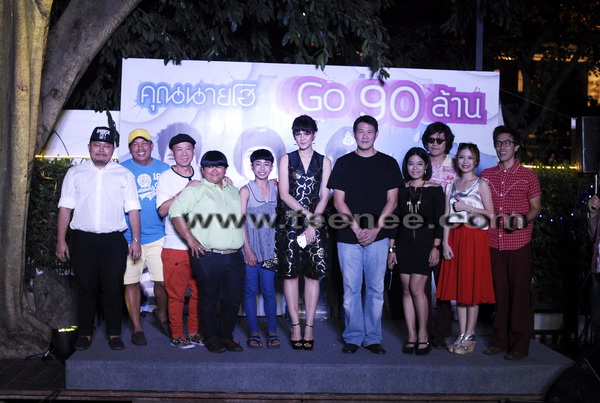 เก็บตกภาพ! งานปาร์ตี้ฉลอง“คุณนายโฮ Go 90 ล้าน”