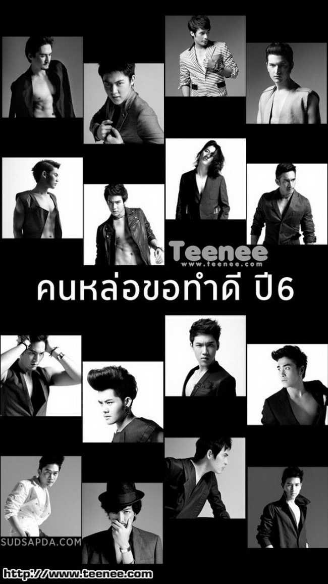 16 หนุ่มหล่อสุดฮอท จาก สุดสัปดาห์ 