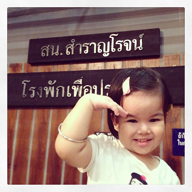 น้องโสน