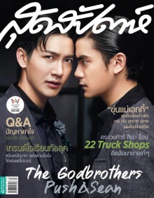 2 ซุปตาร์หล่อเว่อร์ ! พุฒิ - ฌอห์ณ พูดเลยพี่ใจละลาย