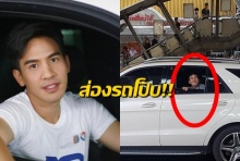 ส่องรถหรู พี่หมื่นโป๊บ!! อลังการแพงระยับเลยออเจ้า!!(คลิป)