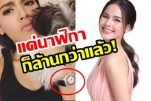 ส่องความรวยระดับพันล้านของซุปตาร์สาว ญาญ่า อุรัสยา แค่นาฬิกาก็ล้านกว่าแล้ว!