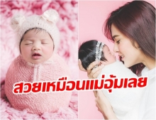 น่ารักอ่ะ! ชมเจ้าหญิงน้อย น้องดิสนีย์ ลูกสาว อุ้ม-ลักขณา เห็นแล้วคุณจะหลงรัก