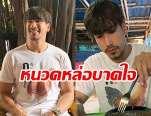 หล่อเซอร์สุด! ส่อง ณเดชน์ คูกิมิยะ กับลุคล่าสุด มีหนวด คมเข้ม แฟนๆแห่กรี๊ด