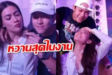 หวานสุดในงาน หมาก-คิม ควงแขนร่วมปาร์ตี้วันเกิดนาย คนโสดตายเรียบ(คลิป)