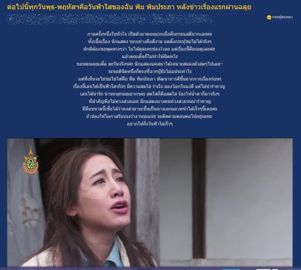 ใสใส น่ารัก พิม พิมประภา นางเอก กาลครั้งหนึ่ง ในหัวใจ แจ้งเกิด!