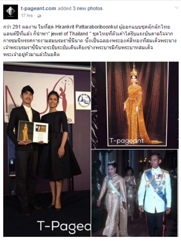 ยลชุด “Jewel of Thailand” แรงบันดาลใจจาก งามสมบรมราชินีนาถ ตัวแทน บนเวที Miss Universe 2016