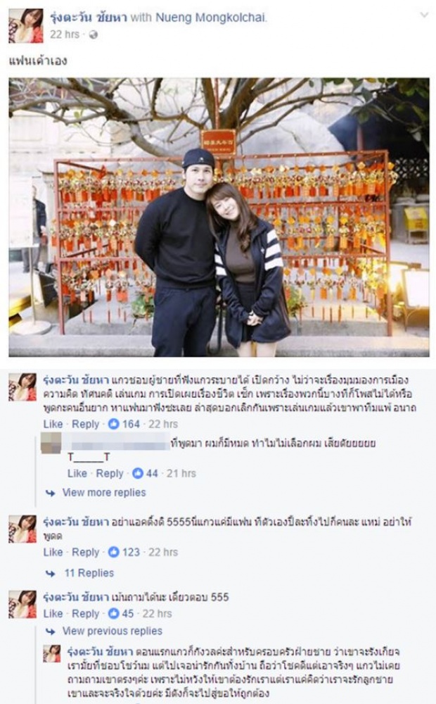 องครักษ์พิทักษ์นมคุณธรรม!!! มันแกวเน็ตไอดอล เปิดตัวแฟนหนุ่ม