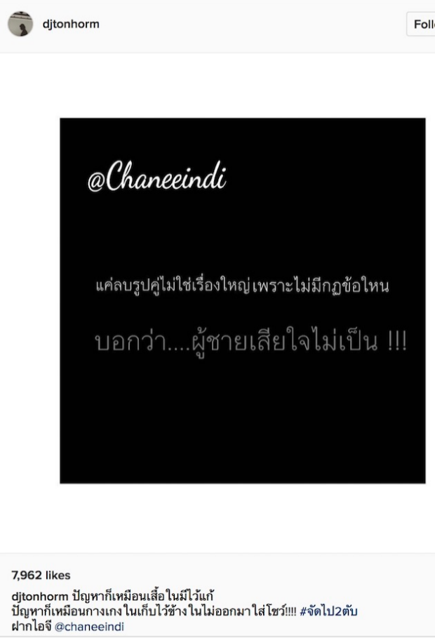  ดีเจต้นหอมเคลื่อนไหวครั้กแรก!! กรณี ซันลบรูปคู่ เธอรู้สึกแบบนี้!!