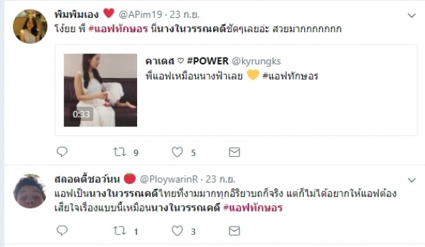 เปิดเหตุผลที่ทำไม แอฟ ทักษอร ถูกยกย่องเป็น นางในวรรณคดีที่มีอยู่จริง