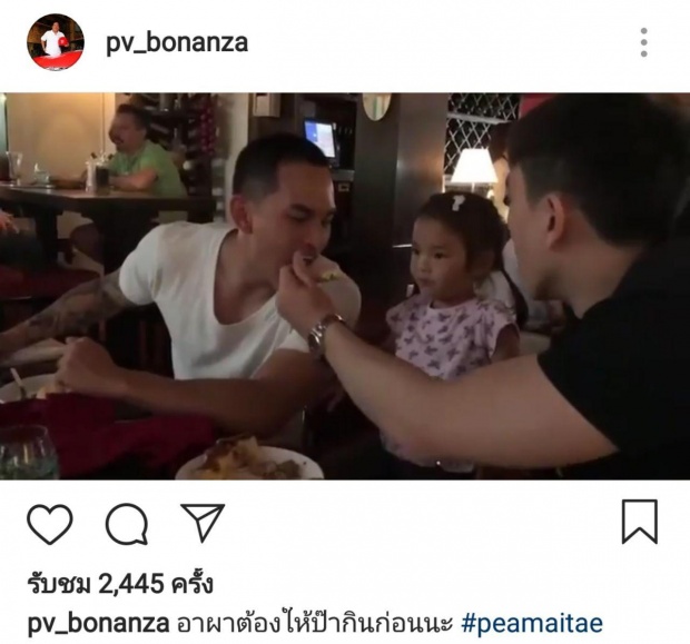 ปู่ปู่ แชร์คลิปสุดน่ารัก น้องปีใหม่ ท้วงอาผา เรื่องป่ะป๊าสงกรานต์!(คลิป)