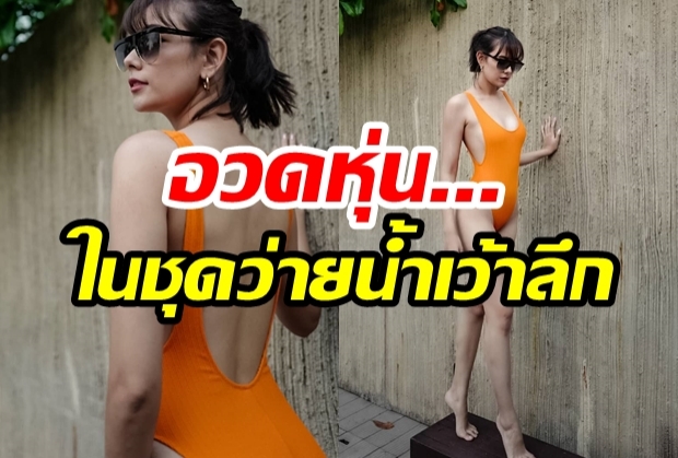 แซมมี่ทวงบัลลังค์แซ่บ อวดหุ่นในชุดว่ายน้ำเว้าลึก