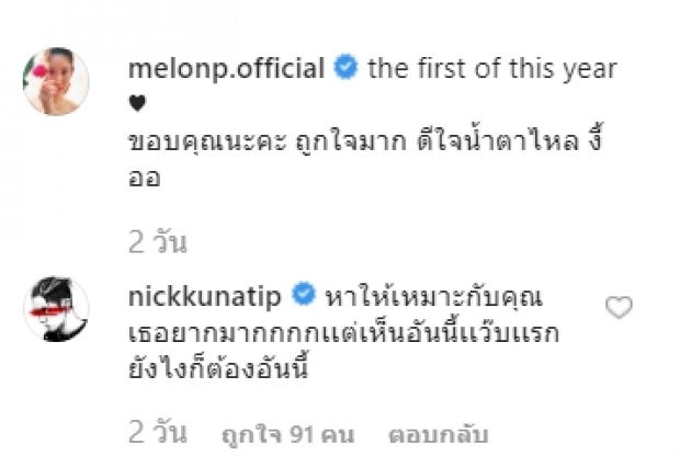 “แตงโม นิดา” ดีใจน้ำตาไหล! หลังเพื่อนบ้านคนสนิท “นิก คุณาธิป” เซอร์ไพรส์ของขวัญ 