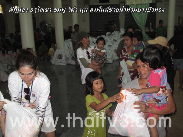 ชมพู่ ริต้า ลงพื้นที่ช่วยน้ำท่วม จ.นนทบุรี