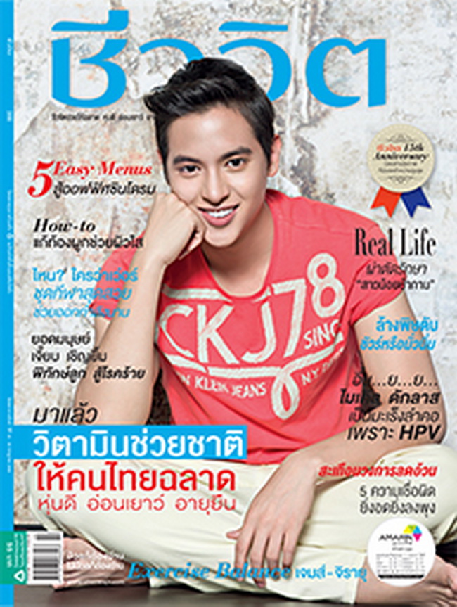 เจมส์ จิรายุ