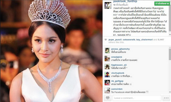 ข้อความในไอจีสาวปุ๊กลุก ฝนทิพย์