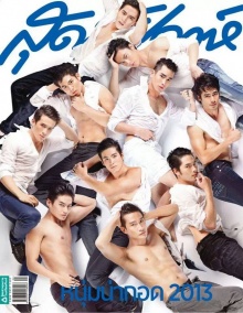 10 หนุ่มน่ากอดแห่งปี 2013 โชว์เซ็กซี่แบบเปียก ๆ จาก สุดสัปดาห์