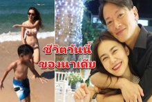 10 ภาพ ชีวิต นาเดียดาวกระจาย หลังออกจากวงการ