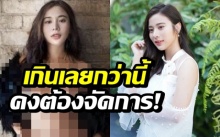  คนละไซส์! ‘เก้า สุภัสสรา’ ขู่เอาเรื่องโดนตัดต่อ ภาพโป๊เปลือยแชร์ว่อนเน็ต!!