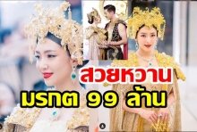 “เบลล่า ราณี” ชุดฮองเฮากับชุดมรกต 99 ล้านหวานคู่เวียร์ต้อนรับตรุษจีน  