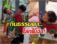 น่าเอ็นดู! สายฟ้า-พายุ โชว์ท่ากินน้ำสไตล์คนคูล บอกเลยธรรมดา โลกไม่จำ!