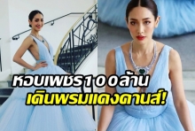 มิน พีชญา ก็มา! หอบเพชร 100ล้าน เดินพรมแดงคานส์!