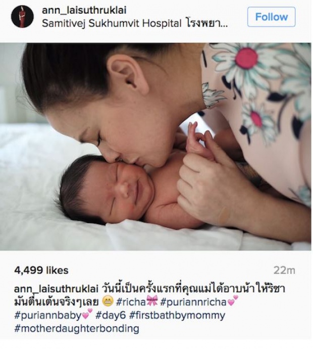 อาบน้ำให้ “น้องริชา” ครั้งแรก “แอน อลิชา” ถึงกับบอกแบบนี้ 