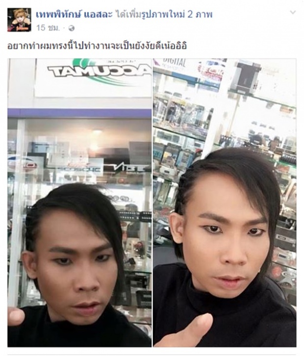  เห็นกันรึยัง?ผมทรงใหม่ของ เทพพิทักษ์ หล่อขึ้นมากๆ!!