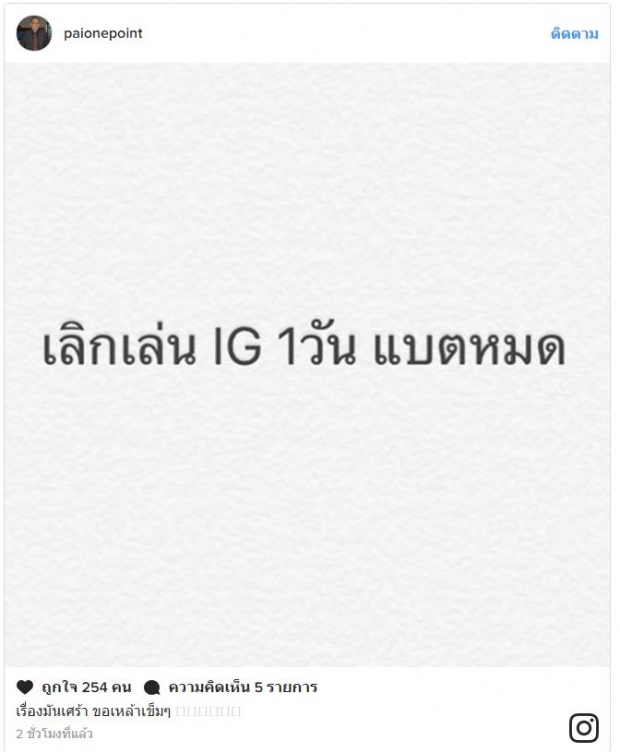 เอ๊ะยังไง? ‘ไผ่ วันพอยท์’แฟนหนุ่ม‘ดิว อริสรา’ โพสต์“เรื่องมันเศร้า-งดเล่นไอจี”