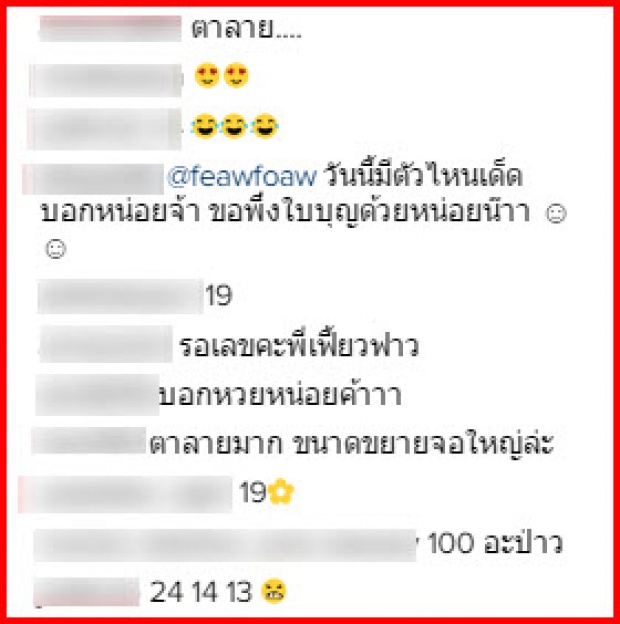 งวดนี้มีรวย!!!  เฟี้ยวฟ้าว ใบ้หวย โค้งสุดท้ายยังซื้อทันไหม