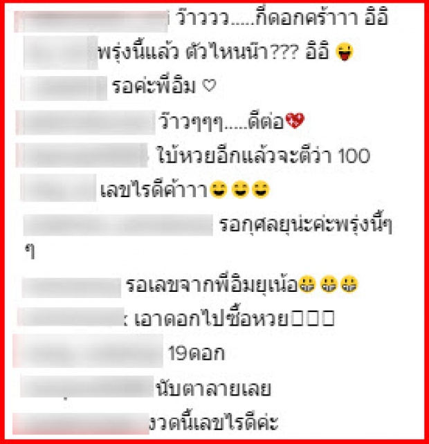 งวดนี้มีรวย!!!  เฟี้ยวฟ้าว ใบ้หวย โค้งสุดท้ายยังซื้อทันไหม