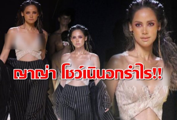 ญาญ่า อย่างแซ่บ! โชว์ เนินอกรำไร ! เห็นแล้วใจสั่น!!