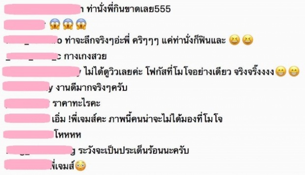 หืมมมม เจมส์ เรืองศักดิ์ กับท่านั่ง ที่เป็นเหตุให้โดนชาวเน็ตคอมเมนท์หนัก!