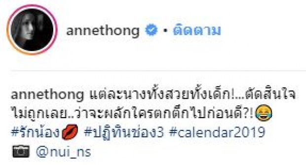 “แอน” ประชัน 3 นางเอกรุ่นน้อง ถึงกับลั่นผลักใครตกตึกก่อนดี!?